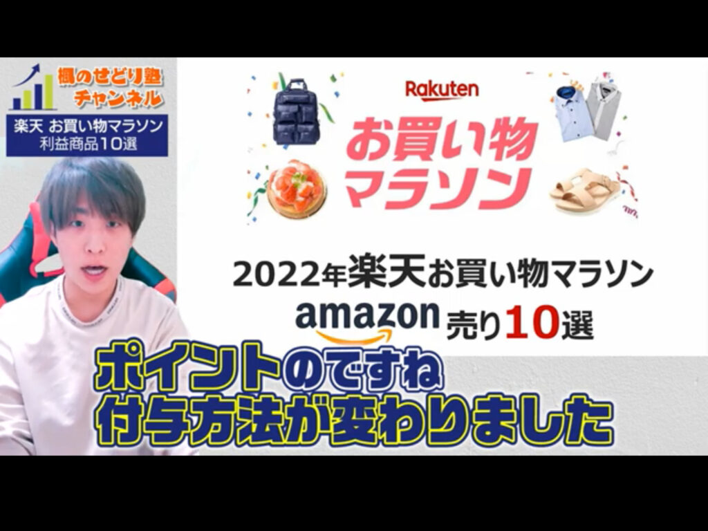 楽天 ポイント せどり